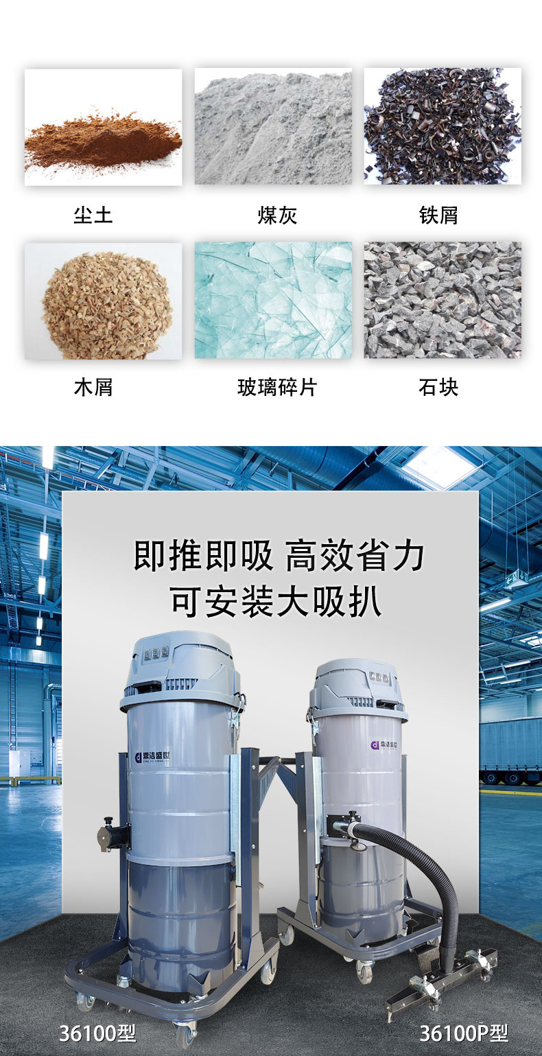DJ36100P工業(yè)吸塵器工廠車間粉塵克星鐵屑粉末、加工涂料85