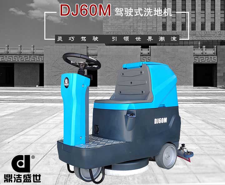 山東洗地機(jī)質(zhì)量有信心，服務(wù)從一而終6